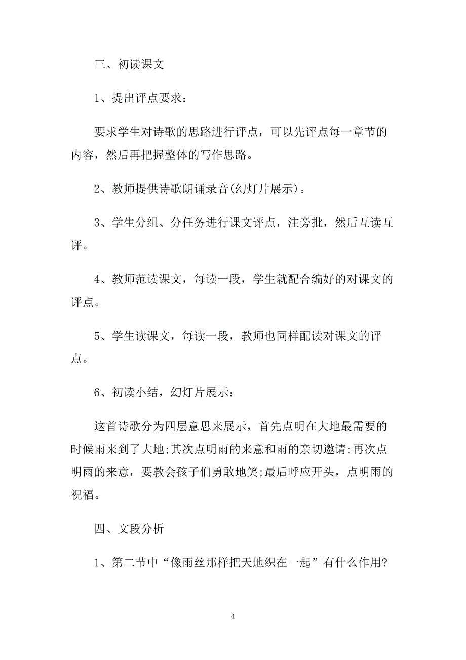 备课人教版九年级《雨说》课件教案.doc_第4页