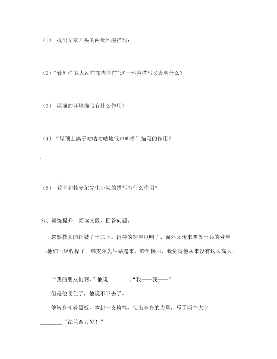 黑龙江省兰西县北安中学七年级语文《最后一课（第三课时）》学案（通用）_第2页