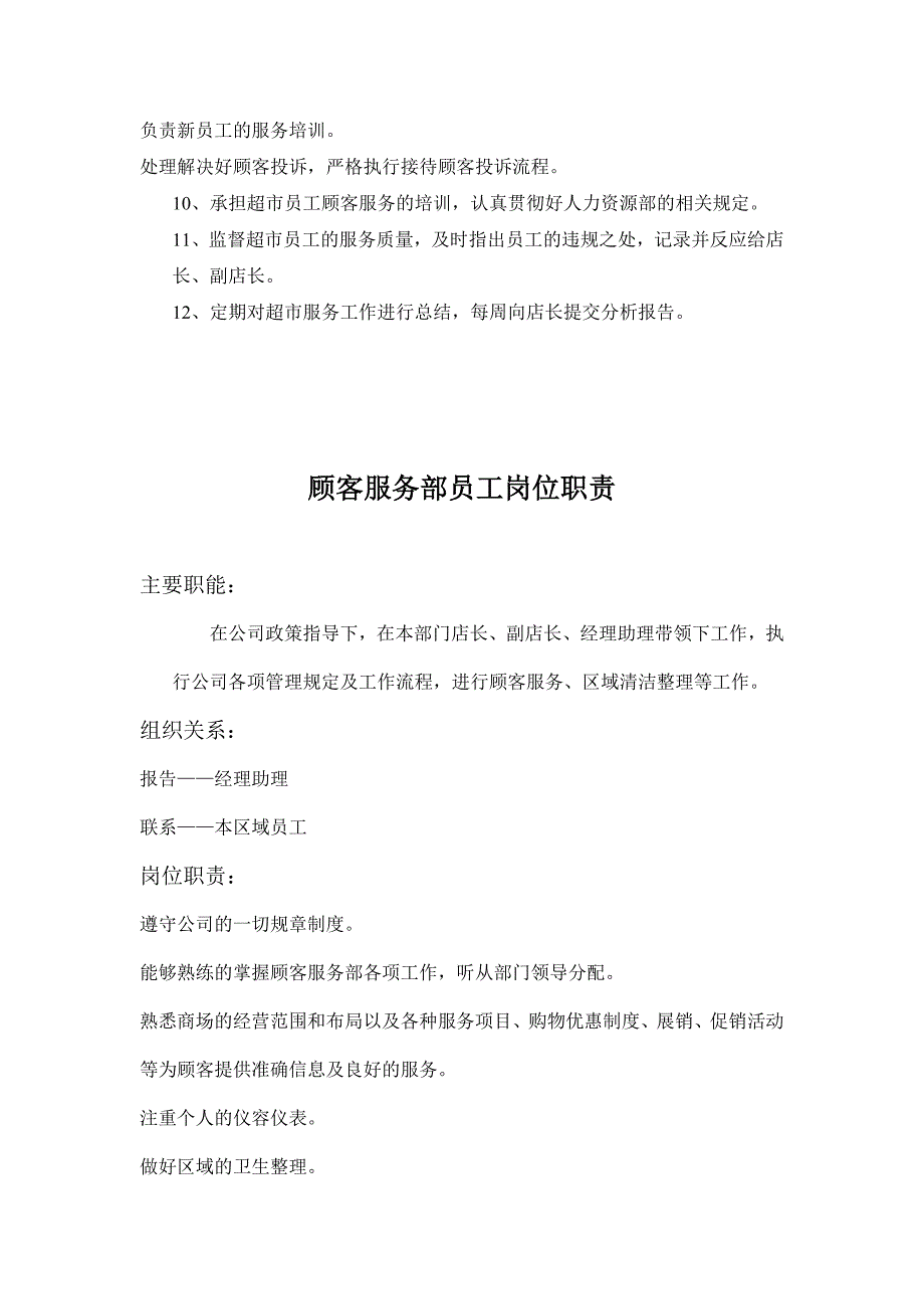 （岗位职责）顾客服务部各职员工作职责_第3页