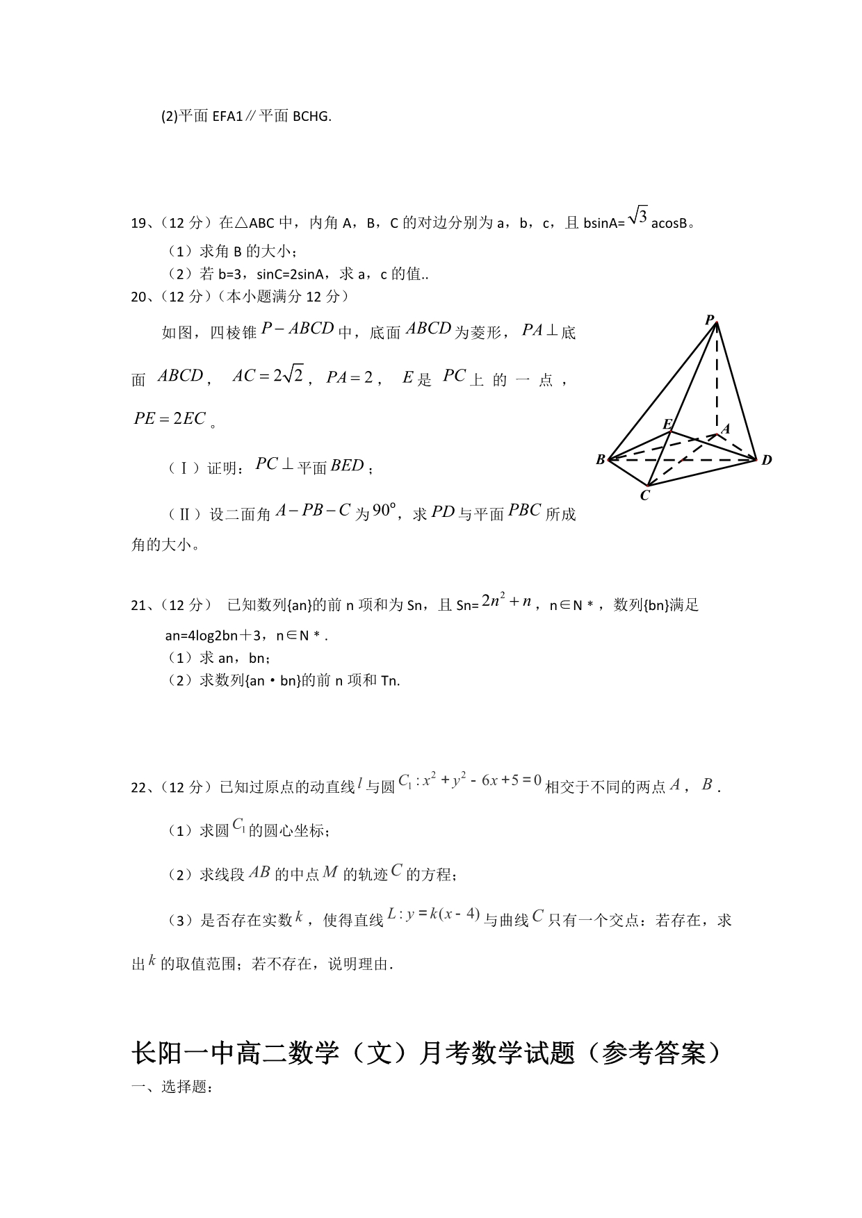 湖北省长阳县高二9月月考数学（文）试题Word版含答案_第3页