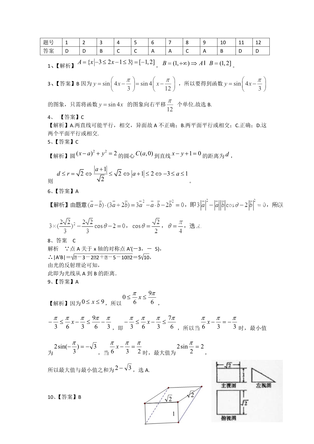 湖北省长阳县高二9月月考数学（文）试题Word版含答案_第4页