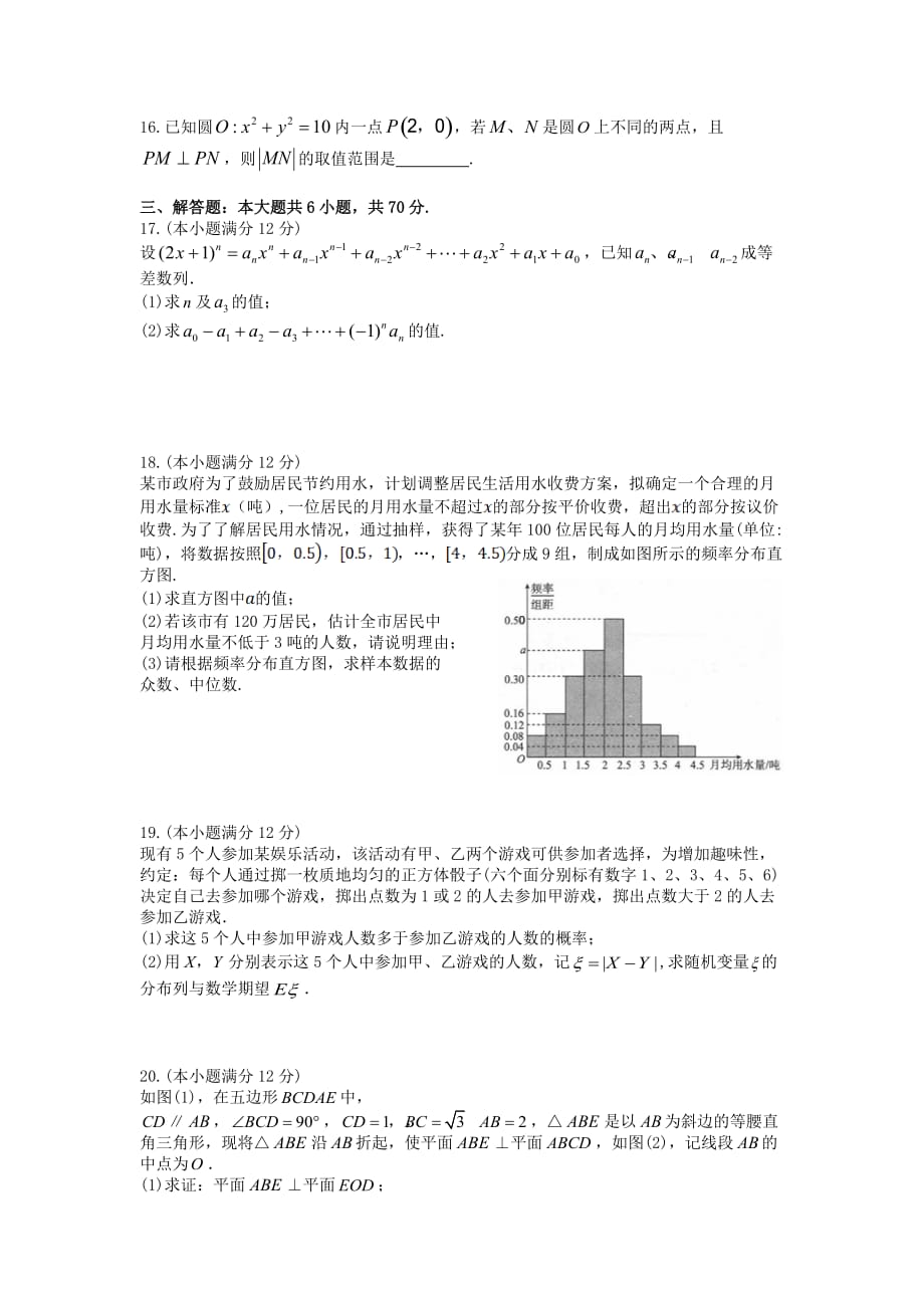 湖北省荆州中学高二上学期期末考试数学（理）Word版含答案_第3页