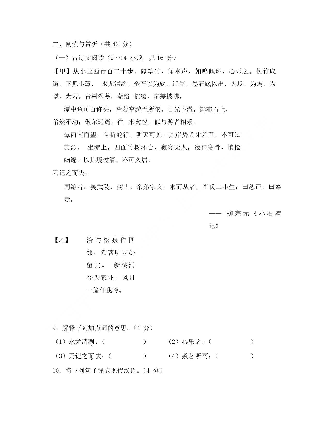 湖南省邵阳市2020年中考语文真题试题（含答案）（通用）_第5页