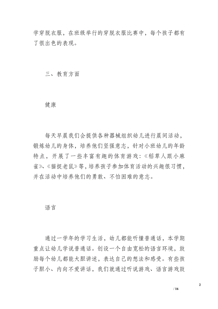 小一下学期班级工作总结 (2)（1100字）_第2页