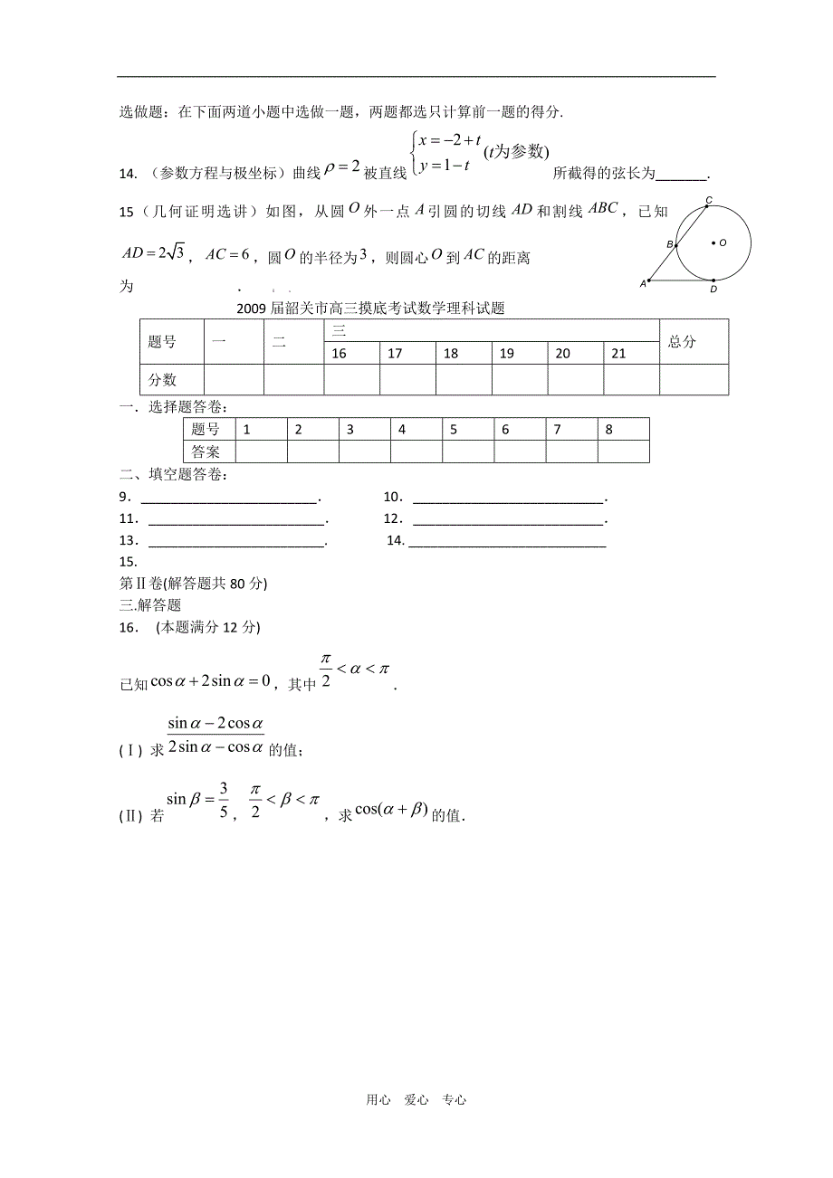 广东韶关市届高三数学摸底考试（理）.doc_第3页