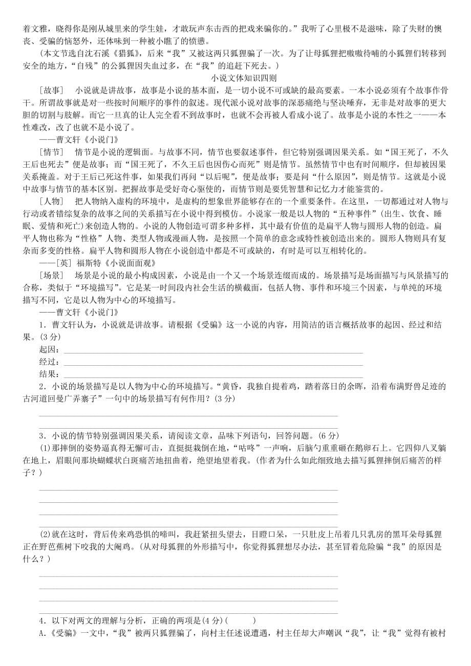 浙江中考语文第2篇现代文阅读专题八联读文本及其他复习检测_第5页