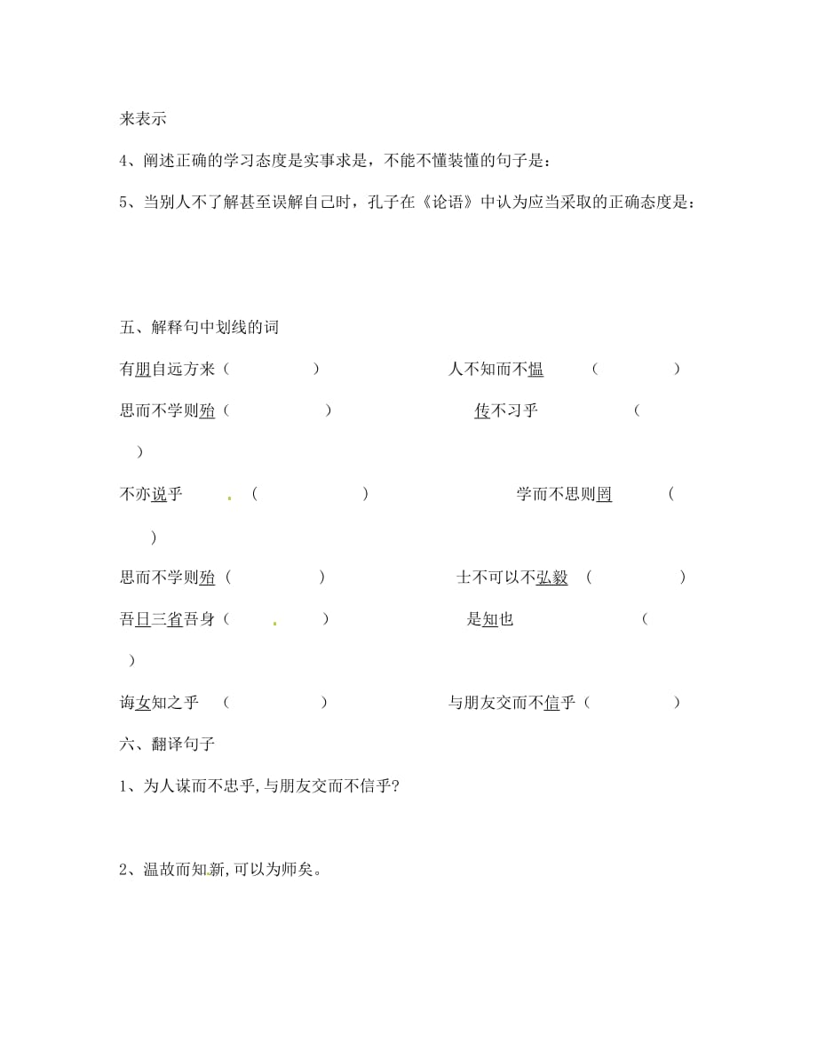 山东省高密市银鹰七年级语文 第二单元复习练习（无答案） 人教新课标版（通用）_第3页