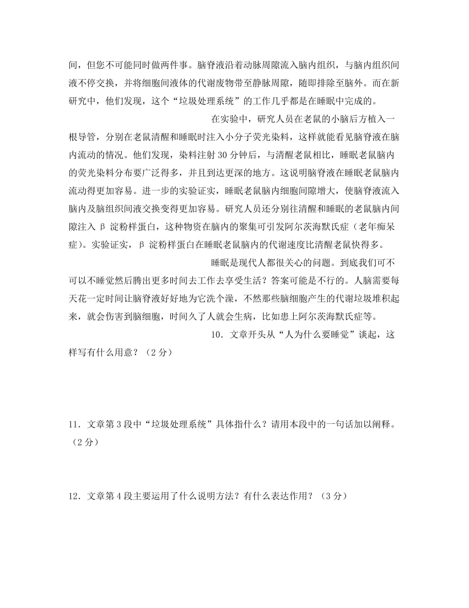 河北省平泉县八年级语文上册 19《生物入侵者》导学案（无答案） 新人教版（通用）_第4页