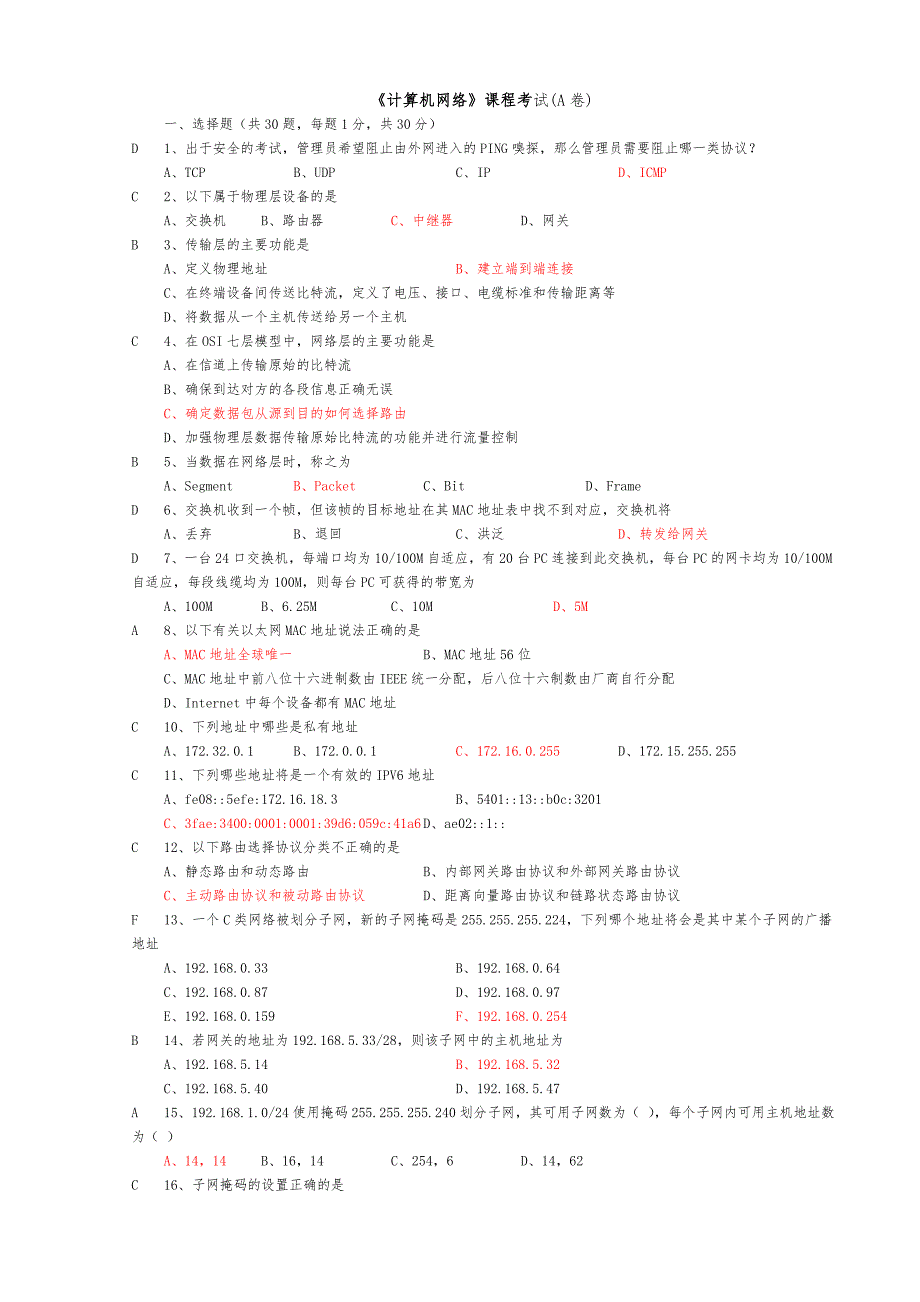 计算机网络复习题集_第1页