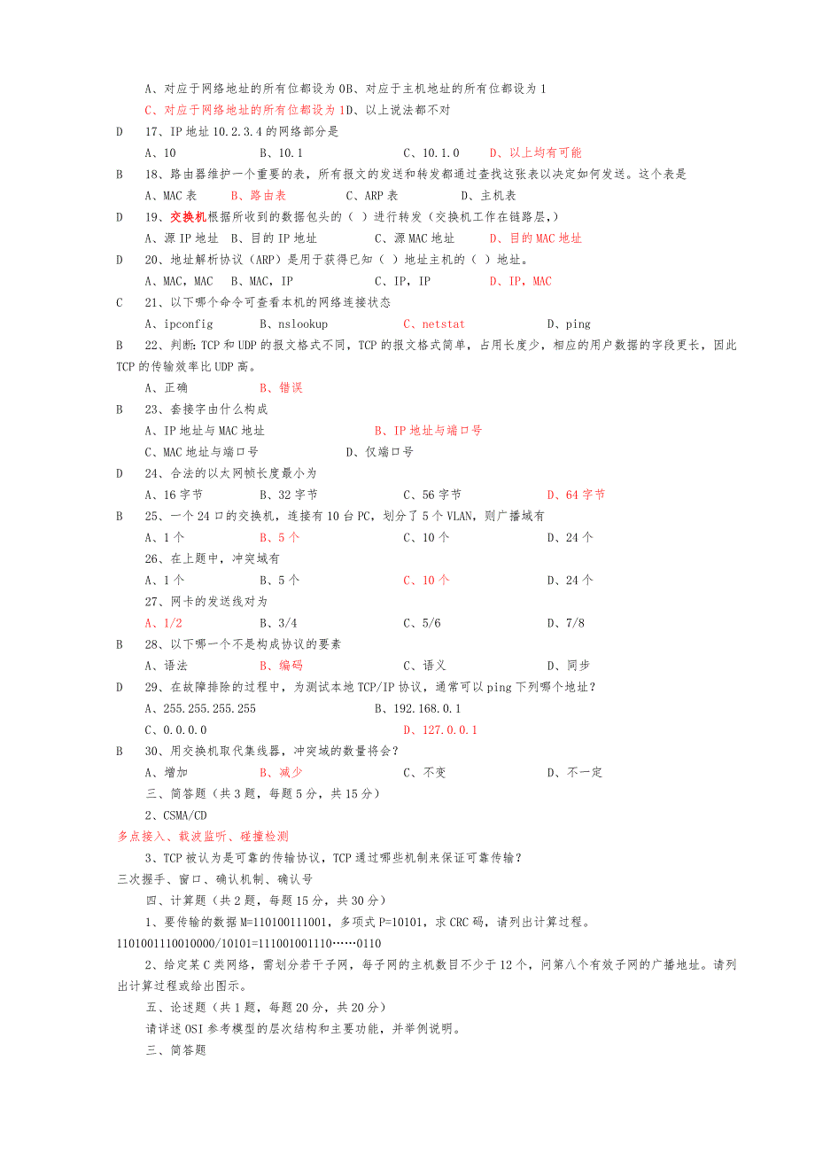 计算机网络复习题集_第2页