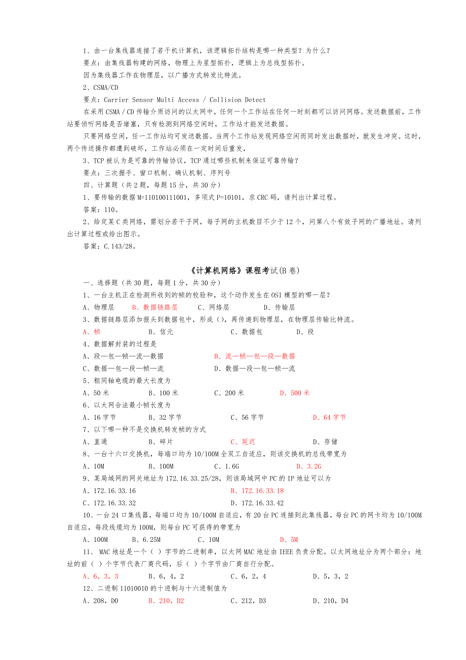 计算机网络复习题集_第3页