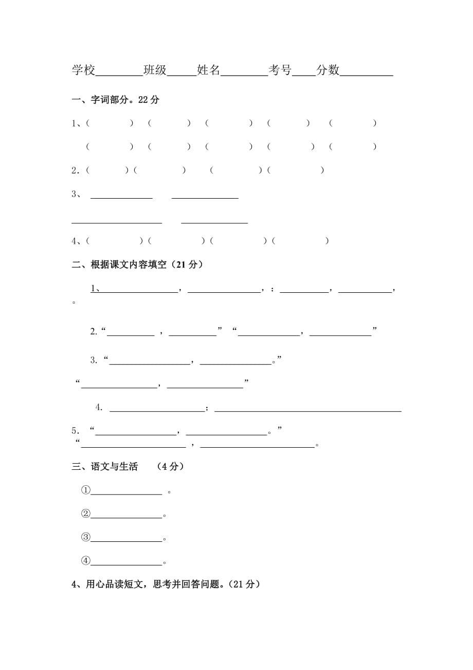 苏教版语文六年级下册小升初毕业模拟卷word版4_第5页