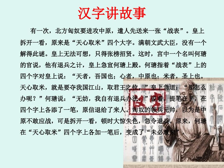 《有趣的汉字故事》PPT课件.ppt_第2页