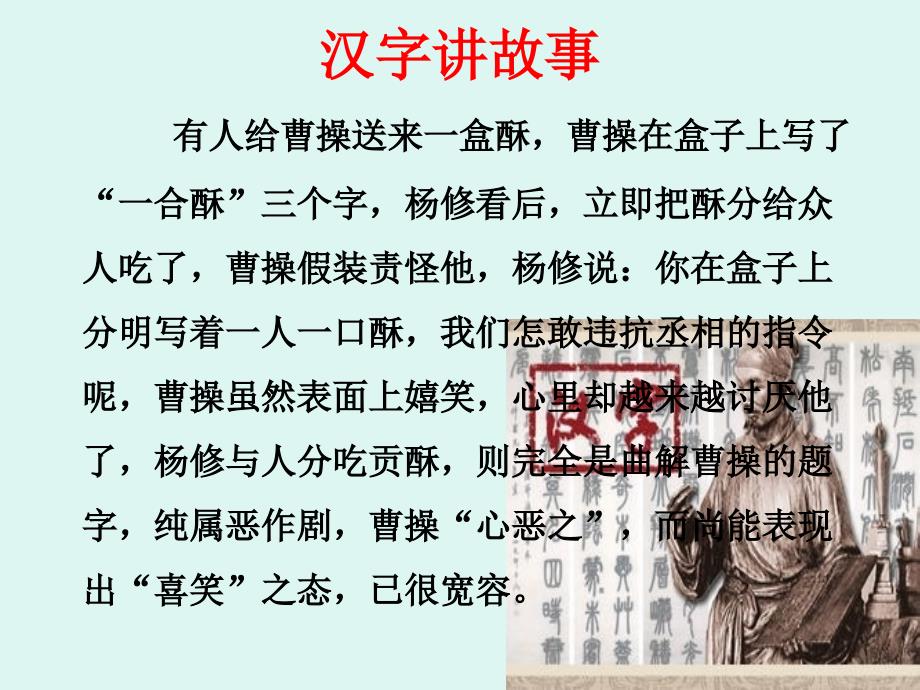 《有趣的汉字故事》PPT课件.ppt_第4页