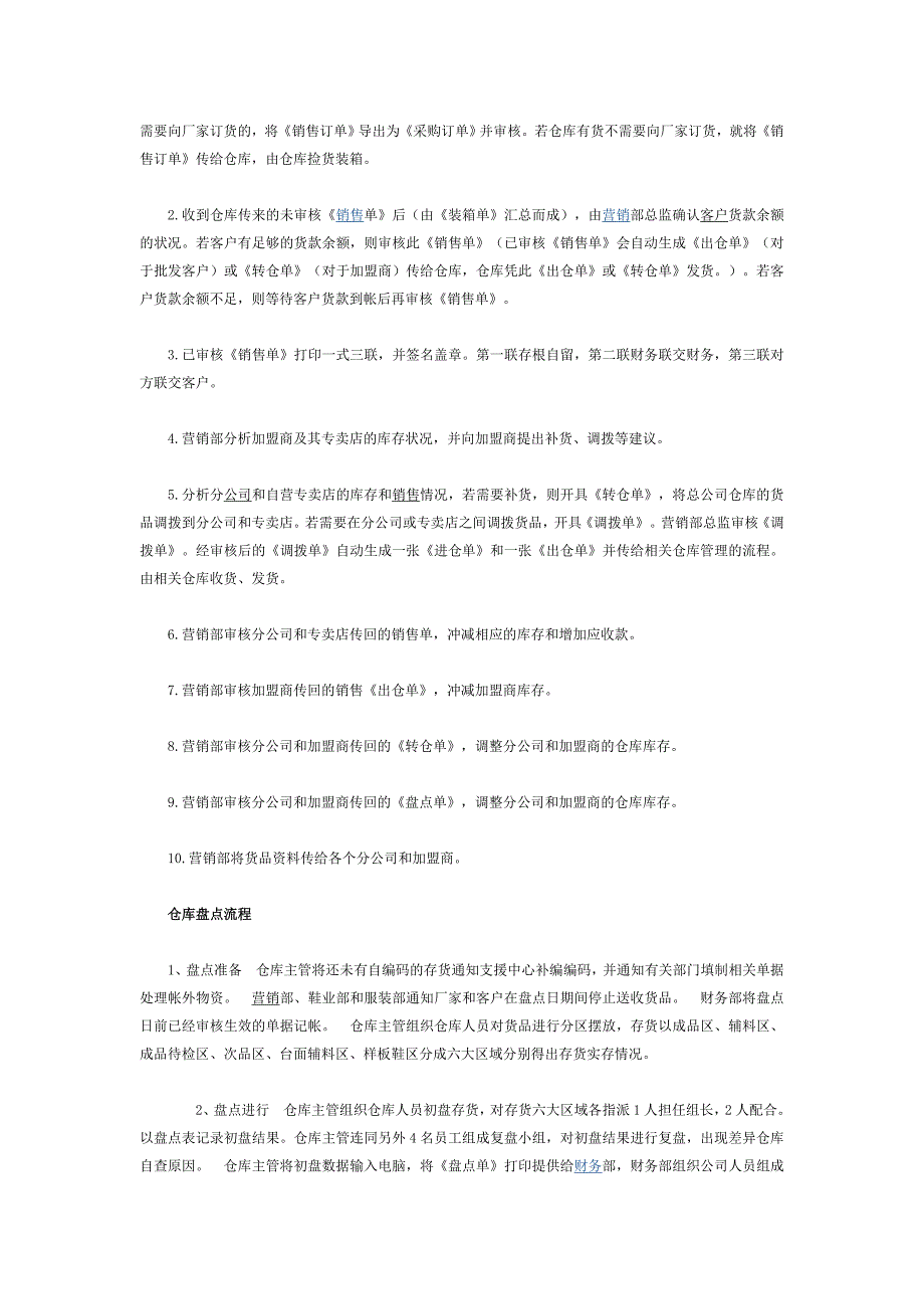 （流程管理）仓库管理流程(1)_第4页