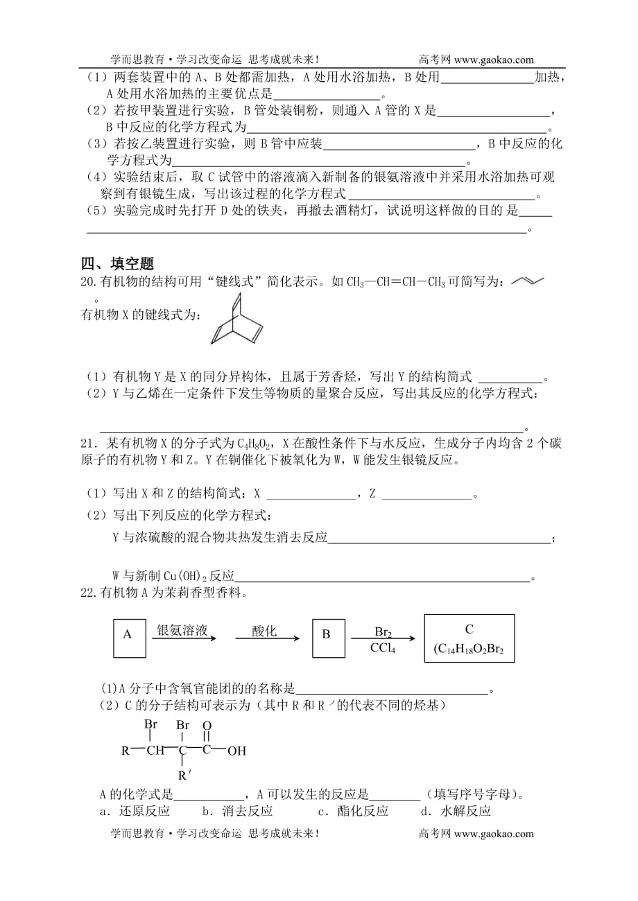 江苏省睢宁高级中学上学期期末复习有机化学基础复习题.doc_第4页