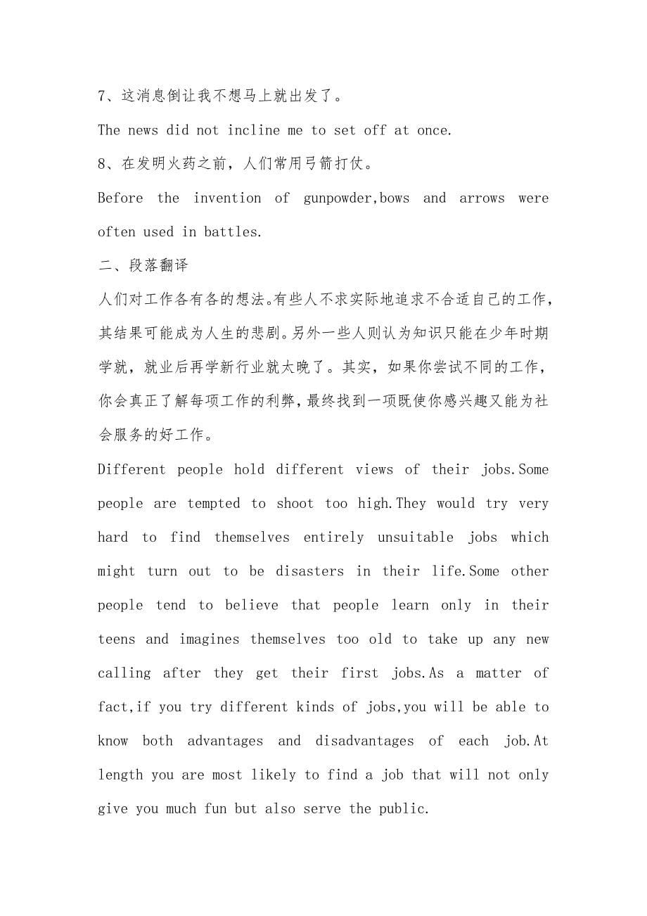 高等学校教材师范院校英语专业用书Book3全部翻译答案_第5页