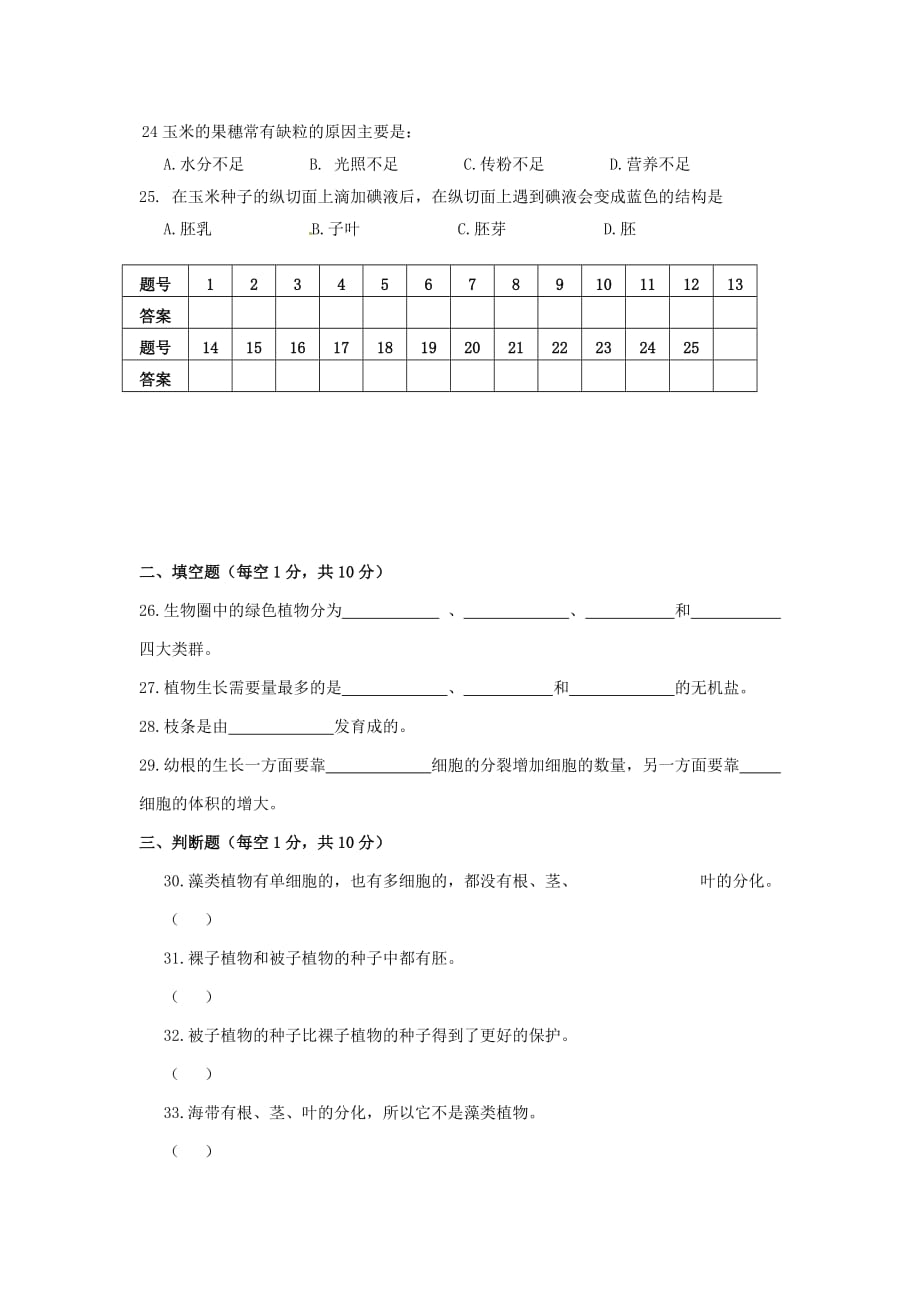 新人教版生物七年级上学期第三次月考试题_第3页