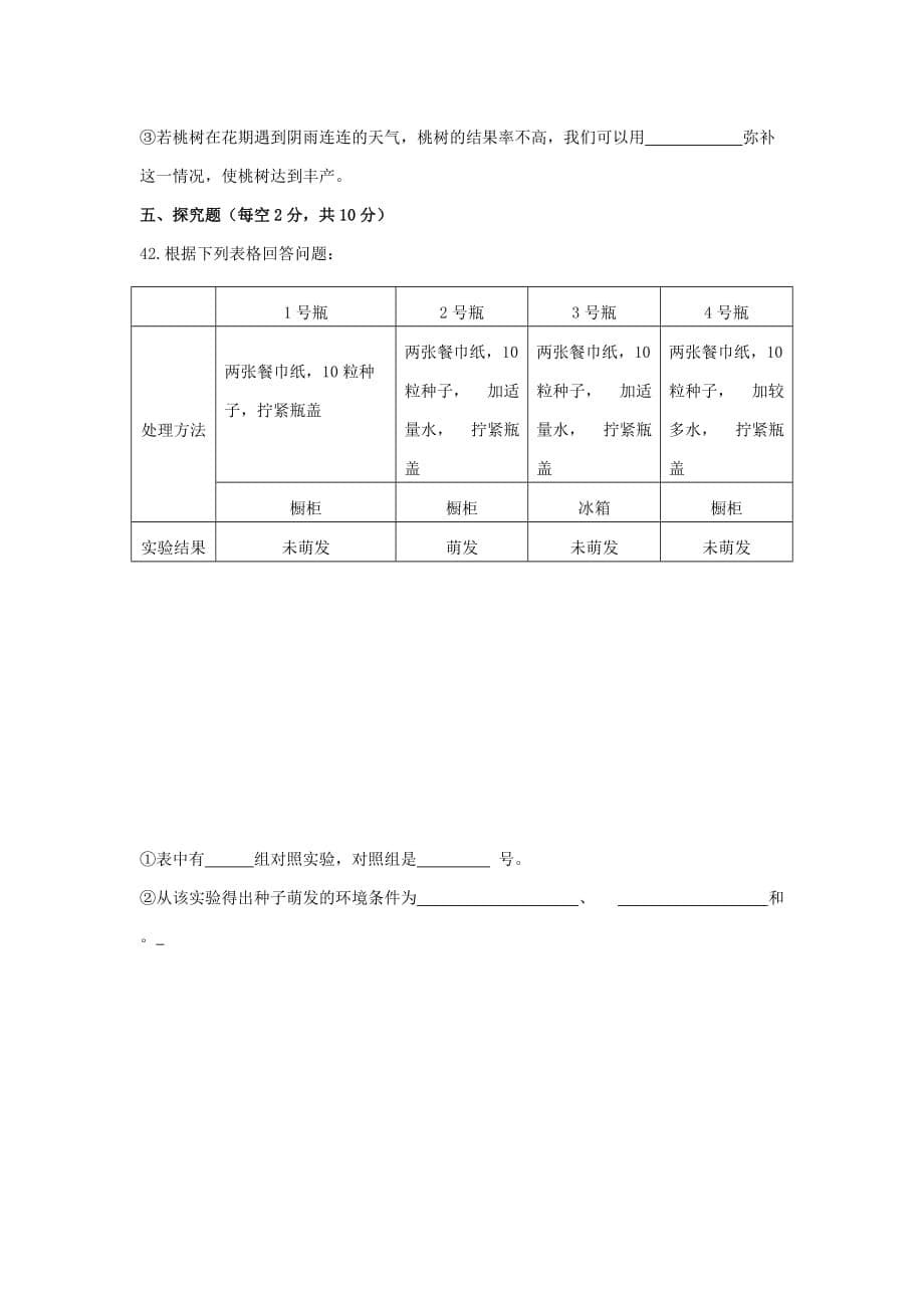 新人教版生物七年级上学期第三次月考试题_第5页