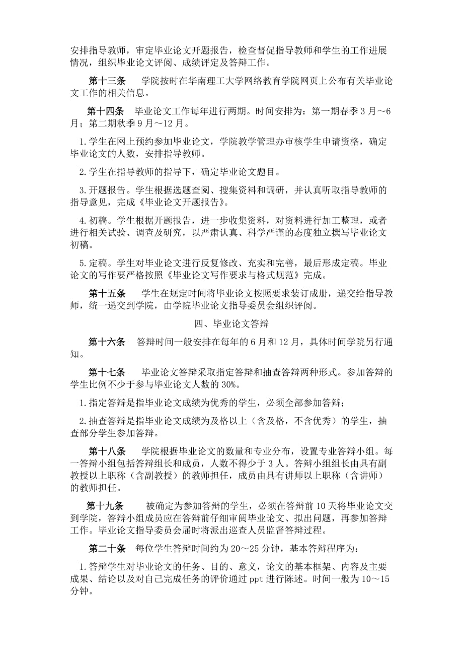 （管理制度）华南理工大学网络教育学院毕业论文管理办法_第2页