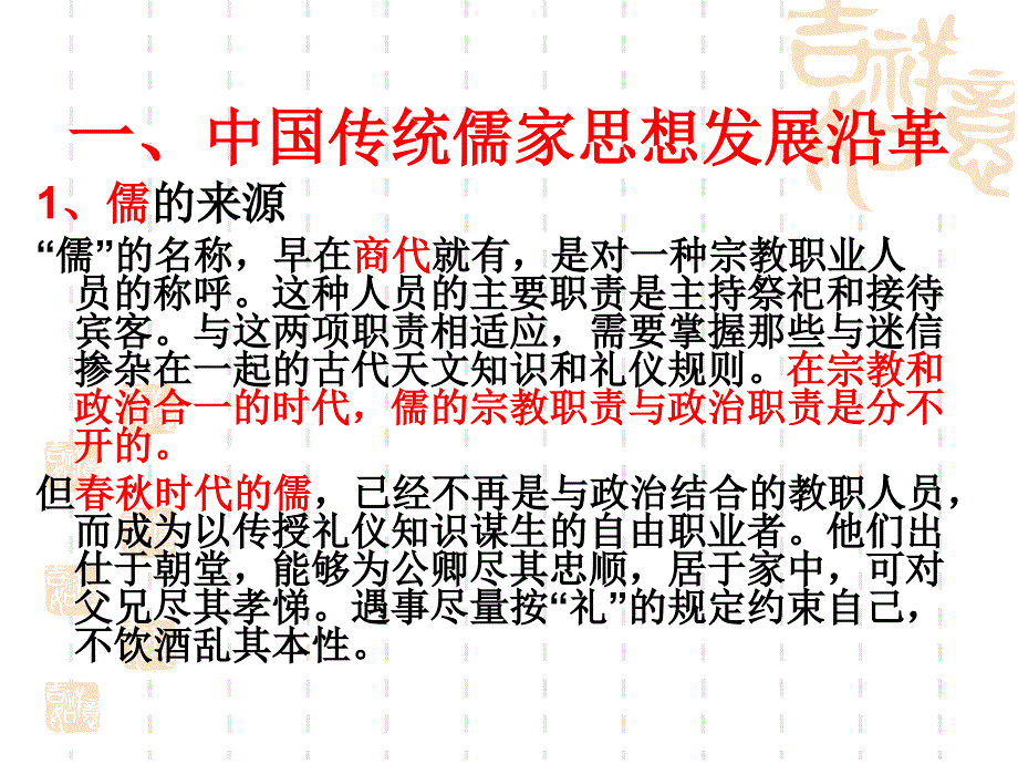 中国传统儒家思想的发展历程及现代流变.ppt_第3页