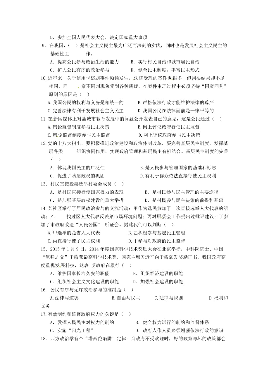 江苏省盐城市高一政治下学期期中试题_第2页