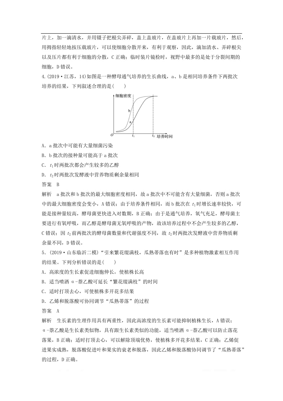 通用版2020年高考生物三轮冲刺增分练小题快练“6+6+6”第11练综合练C_第2页