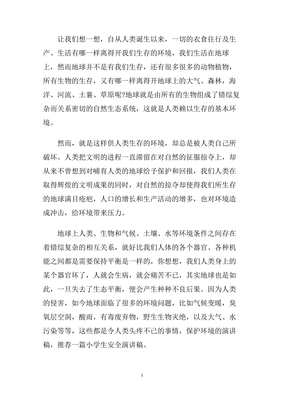 爱护大自然国旗下演讲稿800字左右范文.doc_第4页