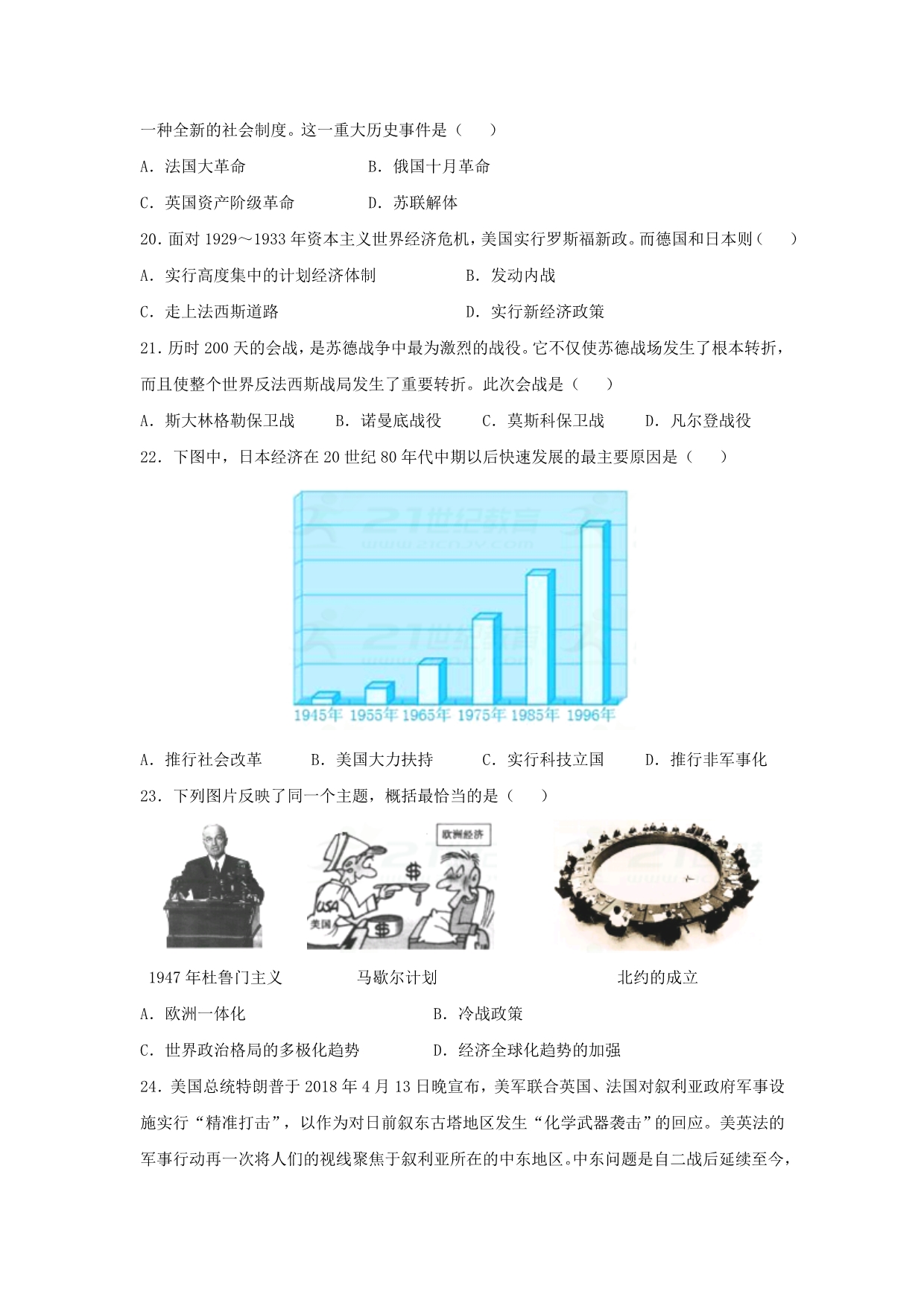 江苏省无锡市中考历史真题试题（含答案）_第4页