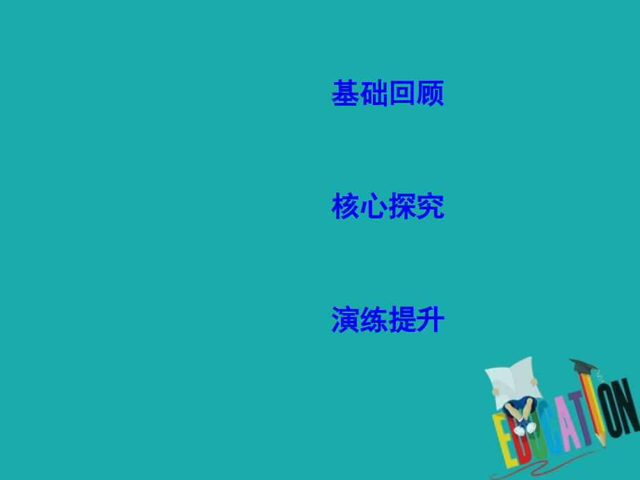 2020届高考物理总复习第8章恒定电流第1课时电路的基本概念及规律_第4页