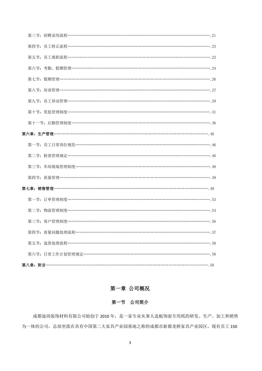 （员工手册）某装饰材料有限公司员工手册规范_第3页