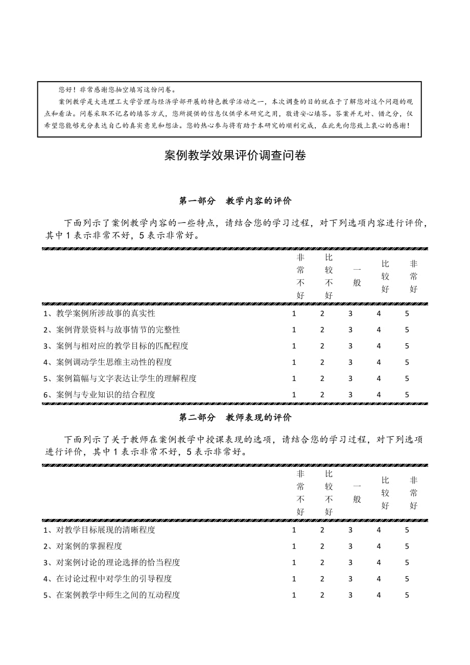 附录 移动电信顾客服务接触与顾客关系调查问卷.doc_第1页