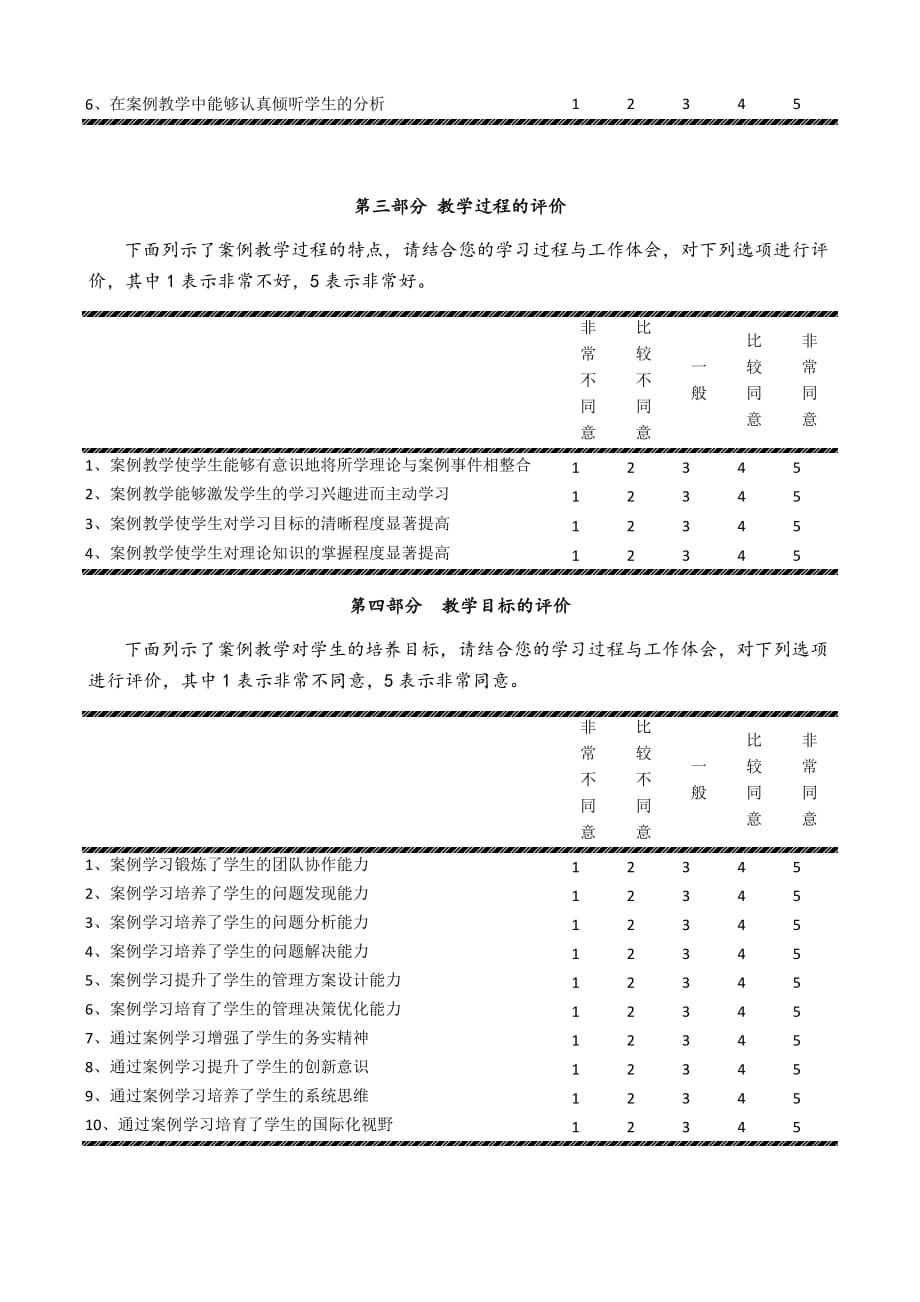 附录 移动电信顾客服务接触与顾客关系调查问卷.doc_第2页