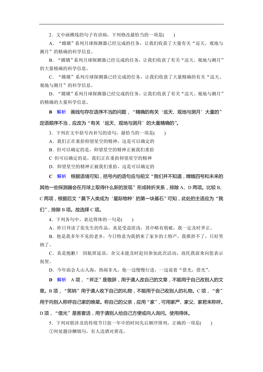 2019-2020学年人教版高中语文必修五同步作业：单元跟踪测评4 Word版含解析_第2页