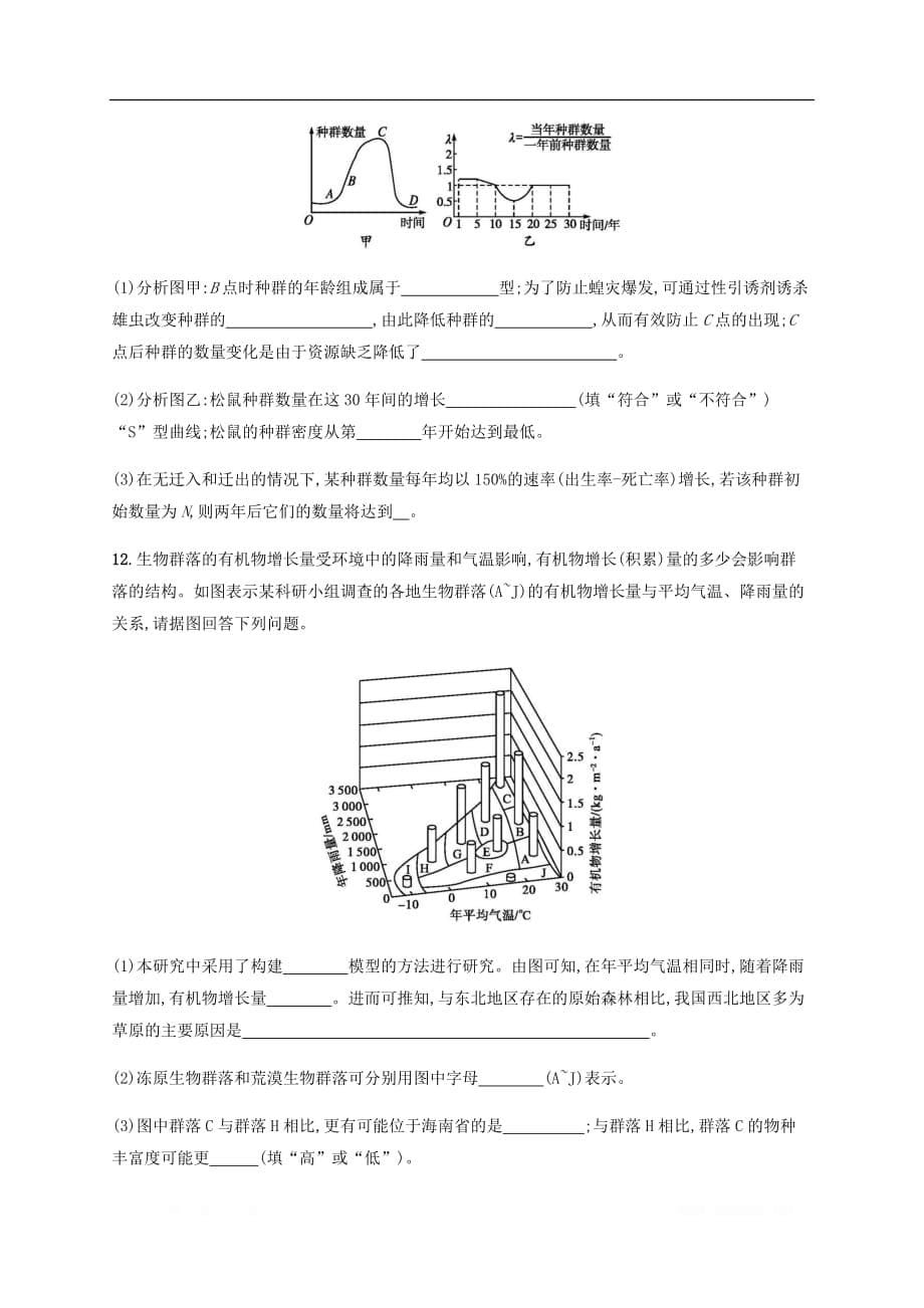 通用版2020版高考生物大二轮复习专题突破练12种群与群落_第5页