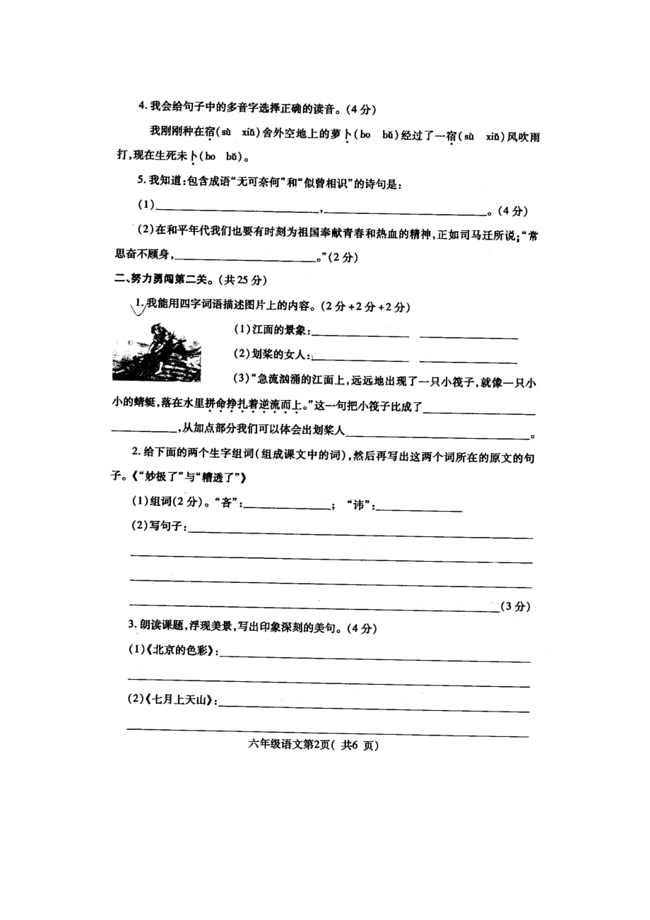 西师大版语文六年级上册期中质量检测卷1_第2页