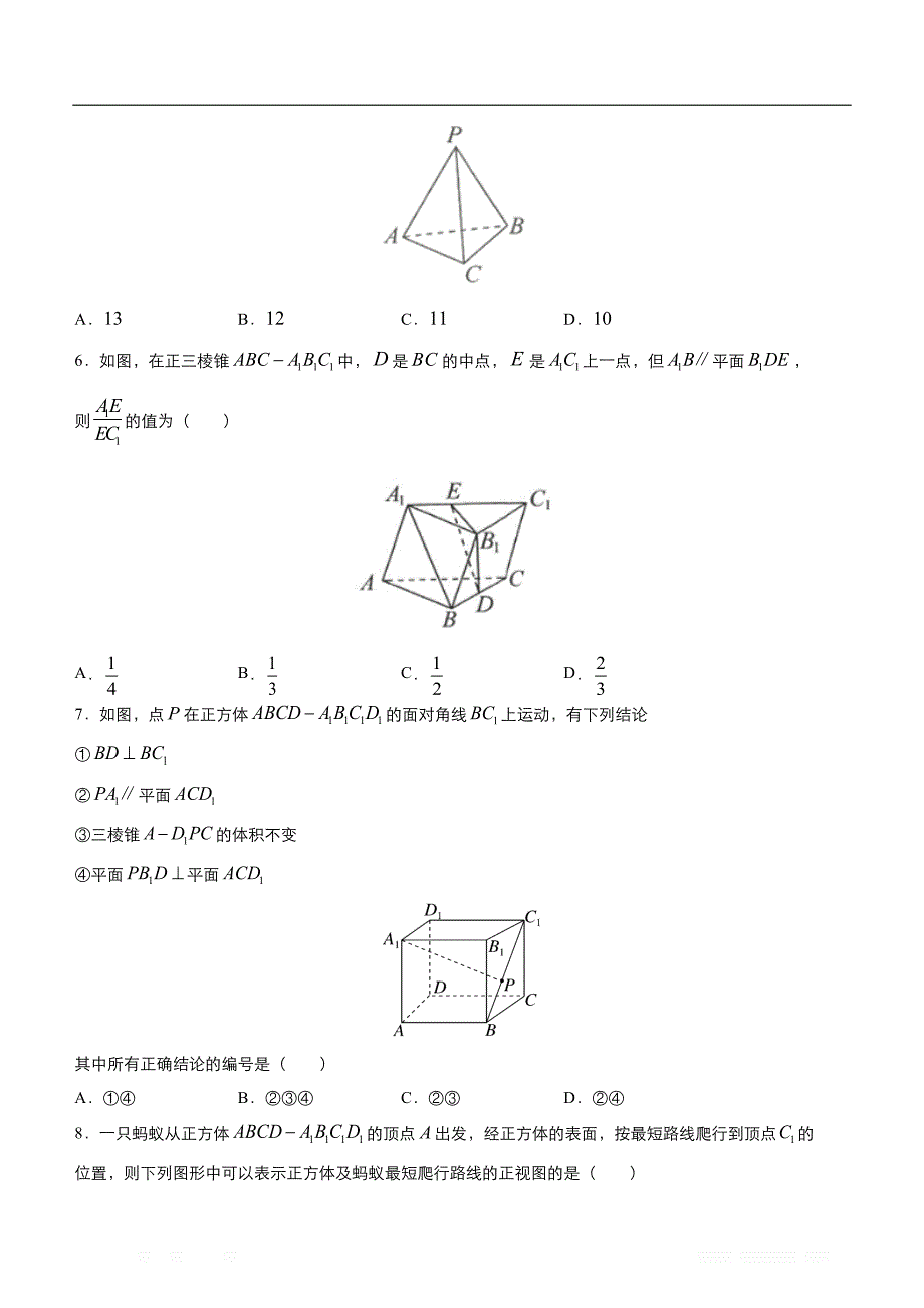 2020届高考数学二轮复习系列之疯狂专练：9 立体几何（文）_第2页