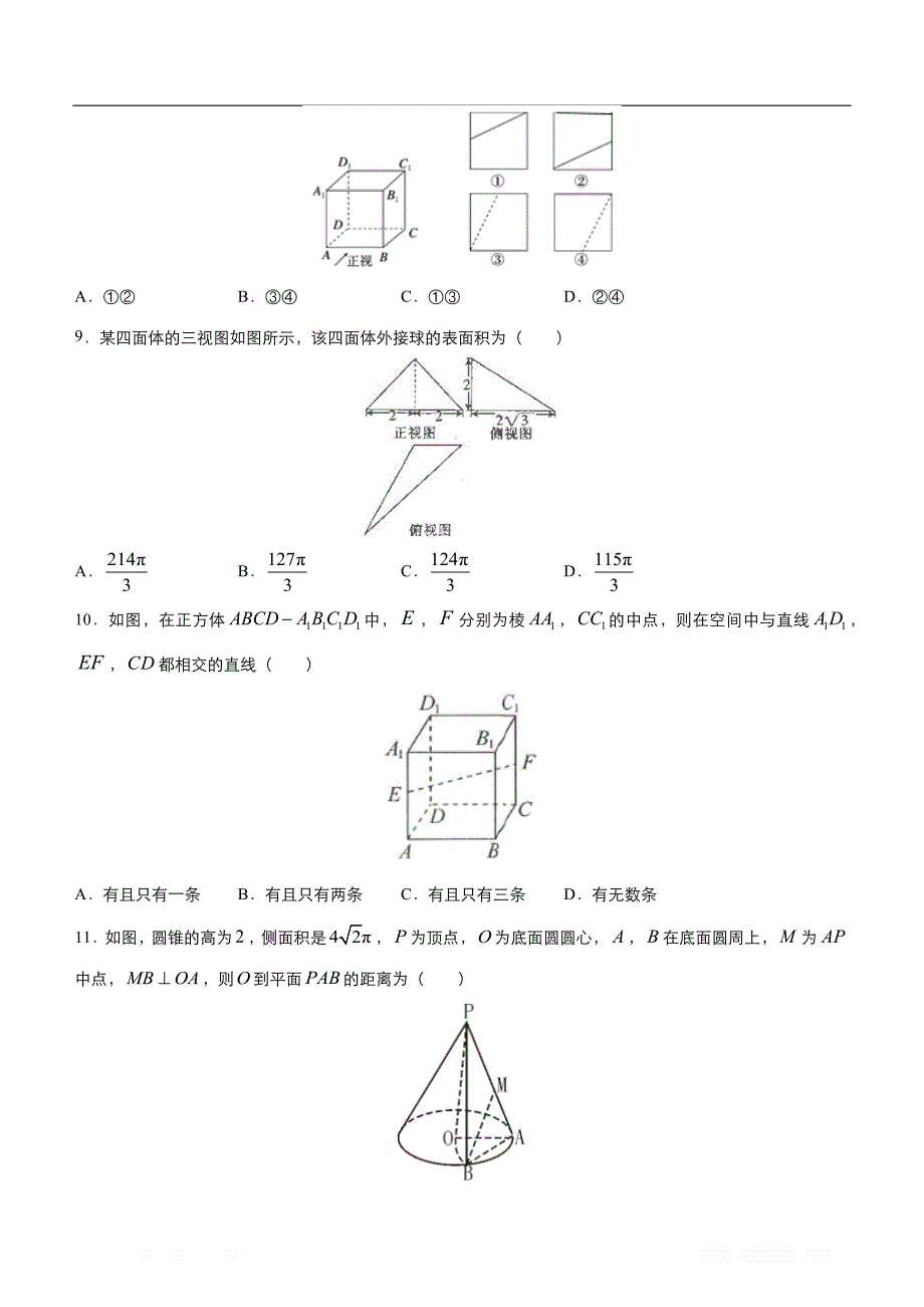 2020届高考数学二轮复习系列之疯狂专练：9 立体几何（文）_第3页