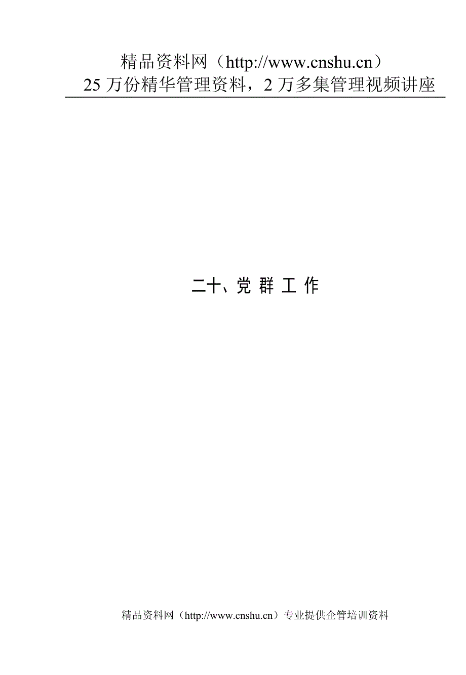 （招聘面试）培养选拔任用青年知识分子暂行办法_第1页