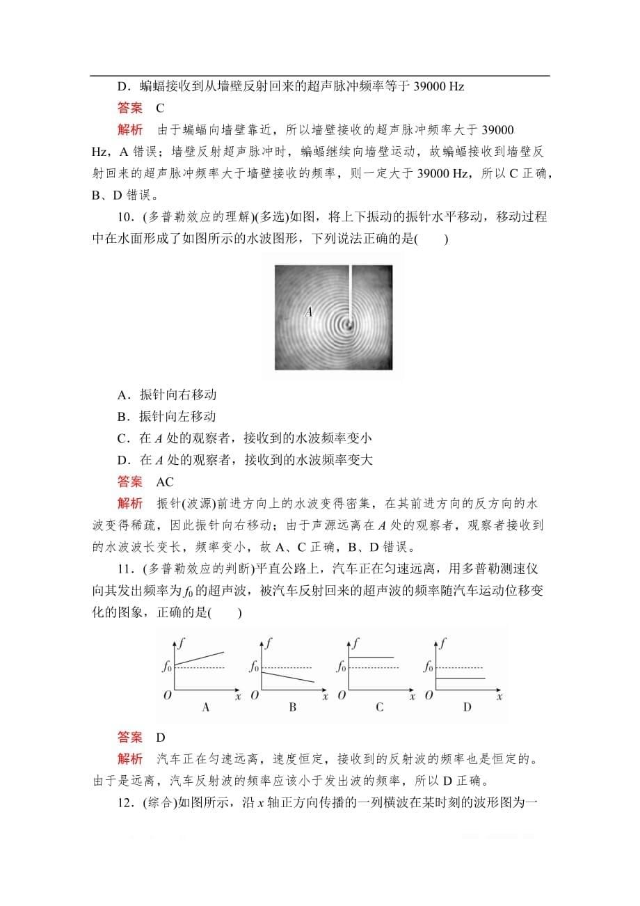 2020春高中人教版物理选修3-4课后课时作业：第十二章第5节 多普勒效应_第5页