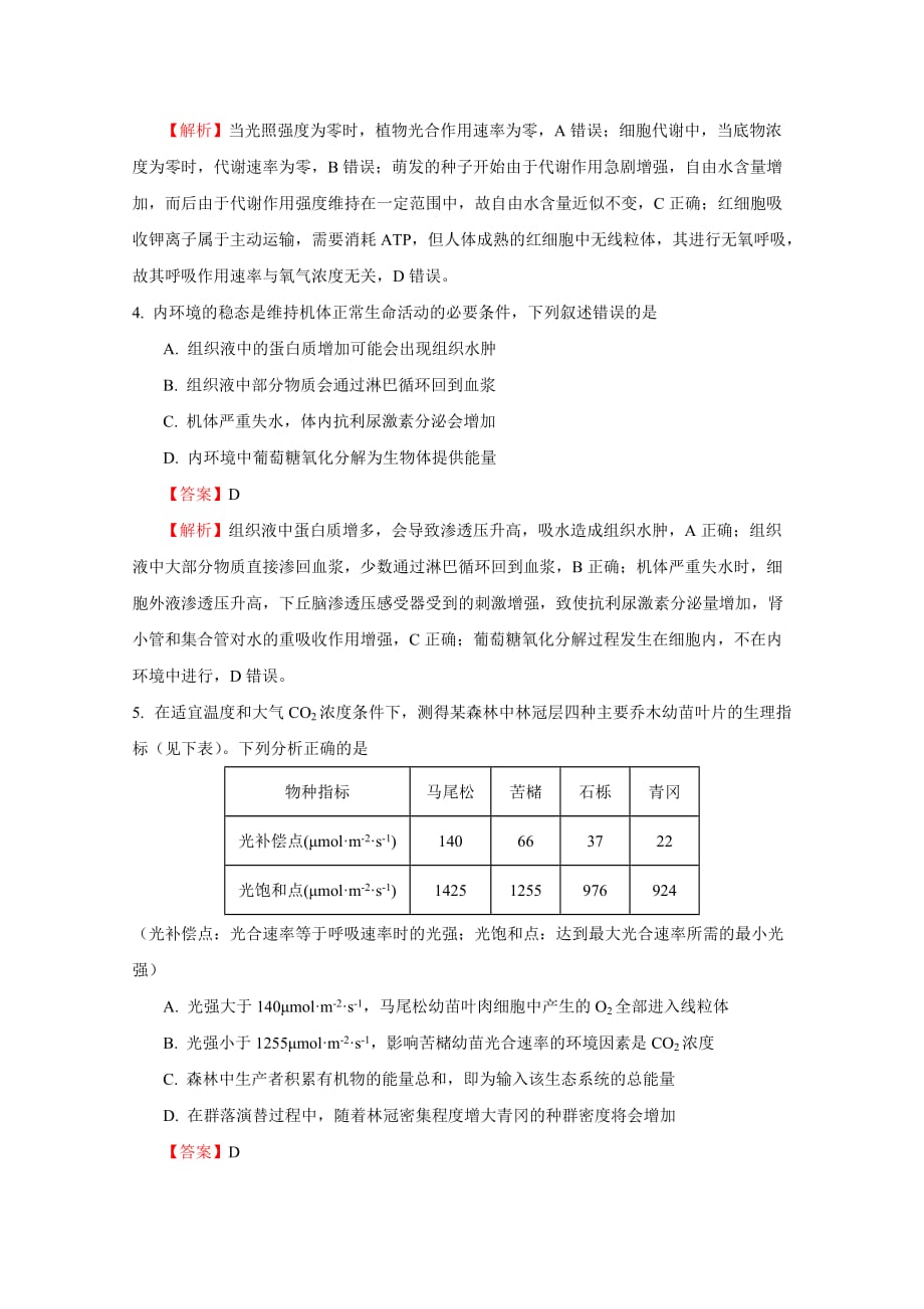 普通高等学校招生全国统一考试仿真卷生物（七）Word版含解析_第3页