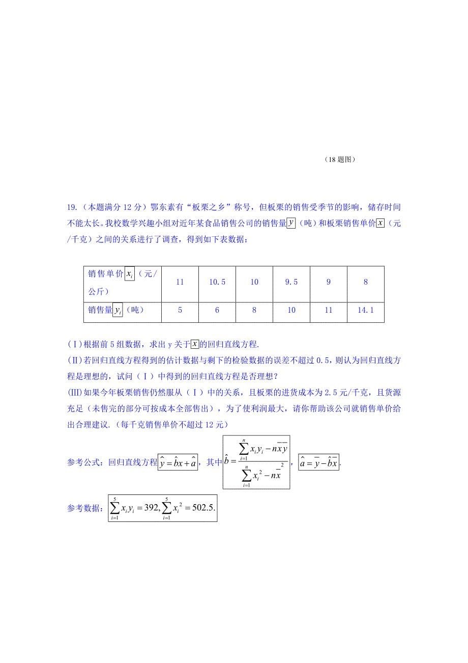 湖北省高三5月二模考试数学（文）试卷Word版含答案_第5页