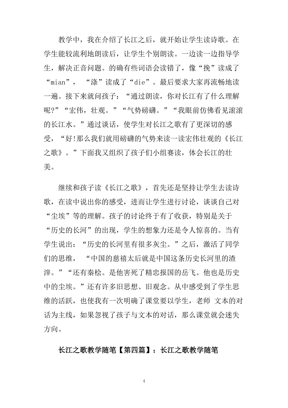 《长江之歌》教学随笔.doc_第4页