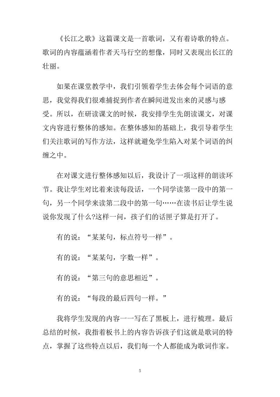 《长江之歌》教学随笔.doc_第5页