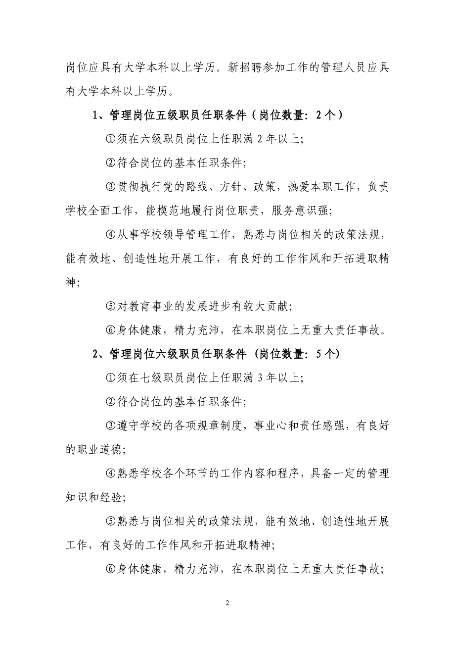 （岗位职责）成都七中岗位任职条件_第2页