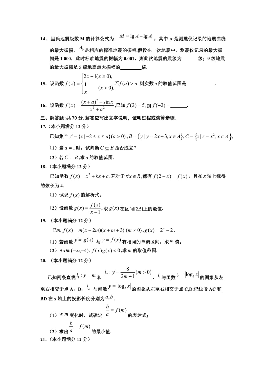 宁夏回族自治区高三第一次月考数学（理）试卷Word版含答案_第3页