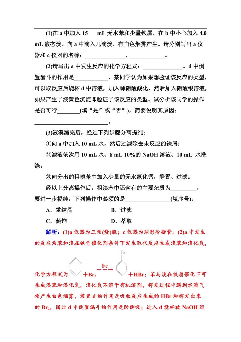 2020届化学高考二轮专题复习与测试：第二部分 题型3　化学实验综合题_第4页