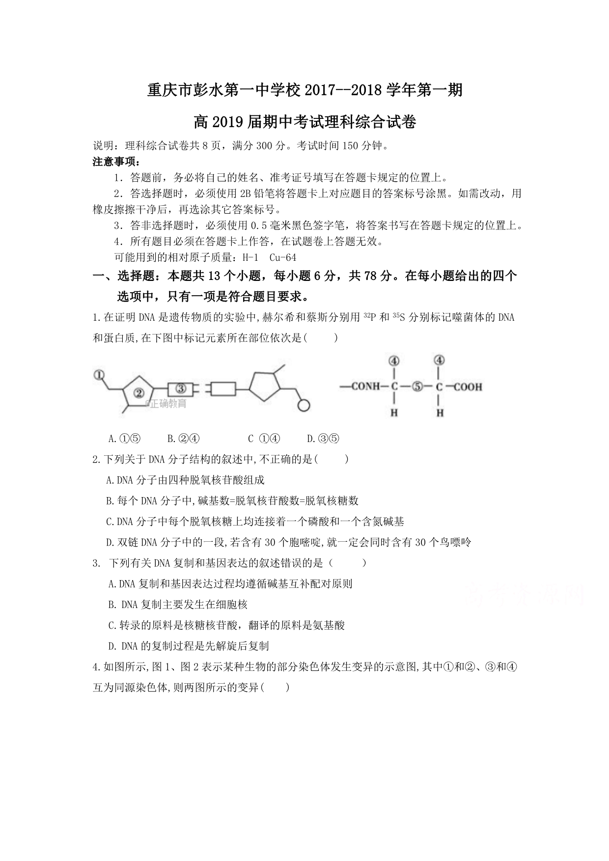 重庆市高二上学期期中考试理综试卷Word版含答案_第1页