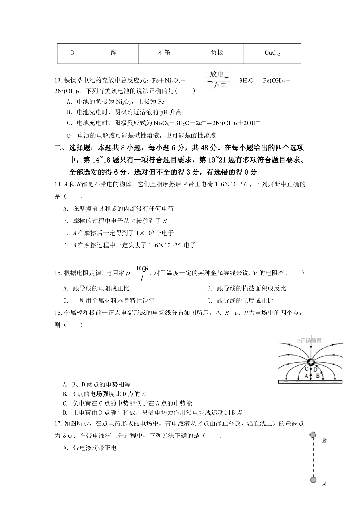 重庆市高二上学期期中考试理综试卷Word版含答案_第4页