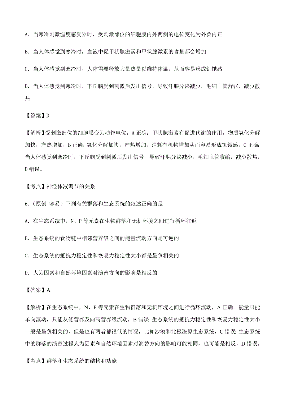 齐鲁名校教科研协作体2018届高考冲刺模拟（三）理综试卷（word版含答案）_第4页